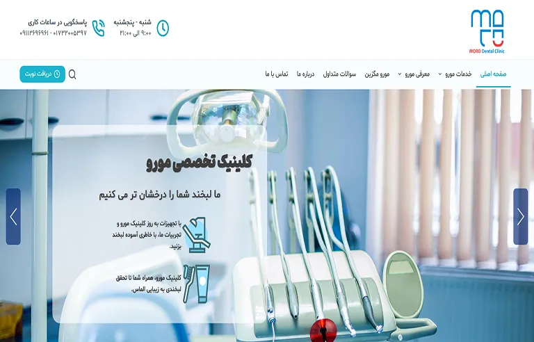 کلینیک دندانپزشکی مورو